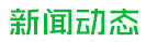 安陽市五洲農(nóng)業(yè)科技有限公司新聞中心